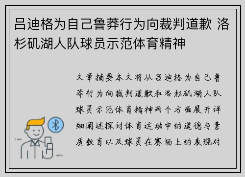 吕迪格为自己鲁莽行为向裁判道歉 洛杉矶湖人队球员示范体育精神